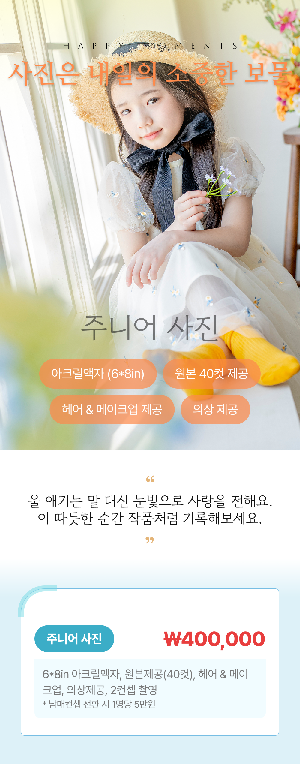 상세페이지-주니어.png