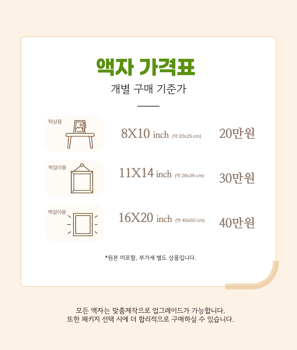 6.9._액자가격표.png